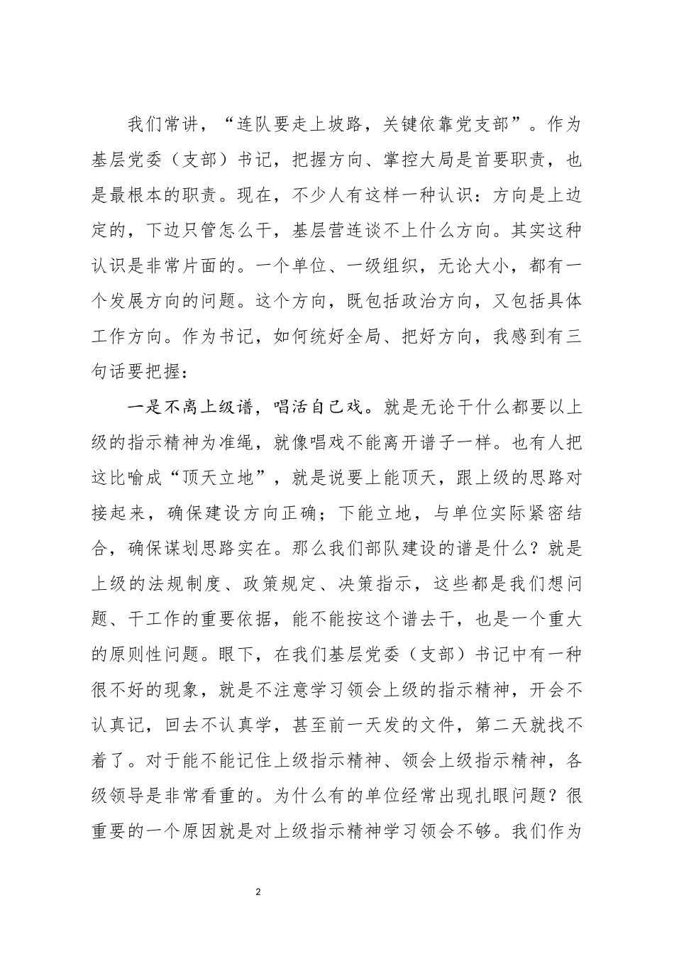 如何做一名称职的党支部书记_第2页