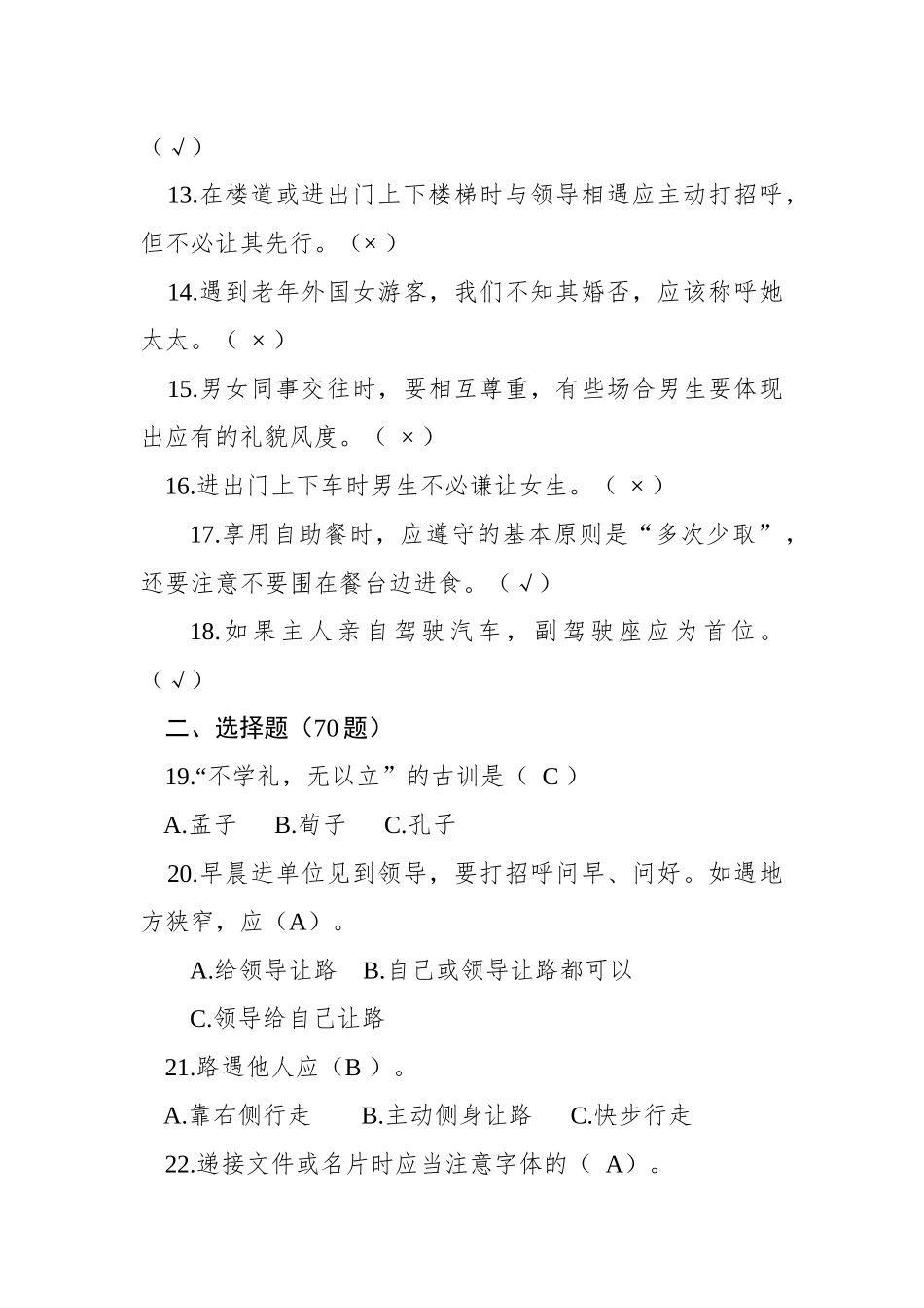 职场礼仪问答题88题_第2页