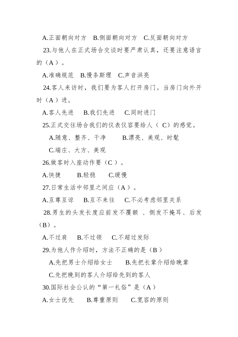 职场礼仪问答题88题_第3页