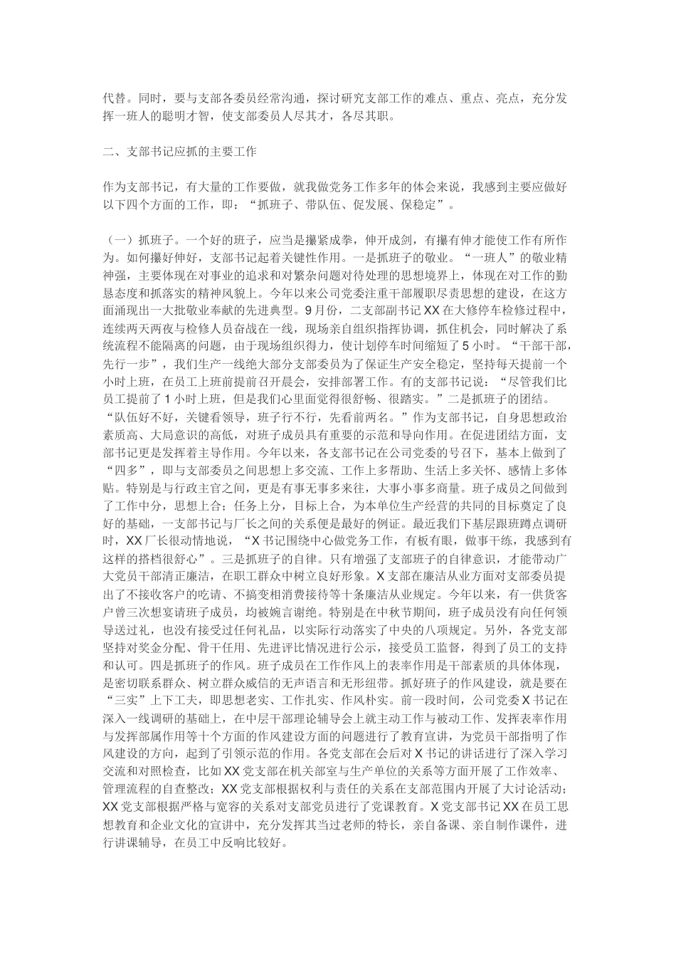 如何做一名合格的党支部书记_第3页