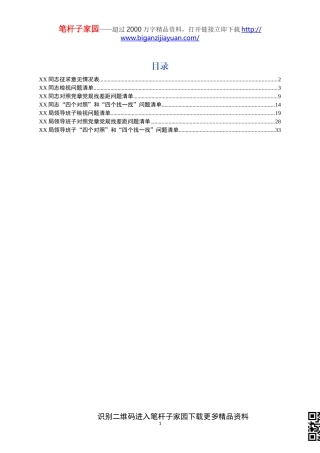 职场文档】局主题教育领导干部听取意见表和问题清单