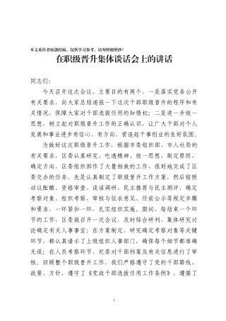 职级晋升集体谈话会讲话