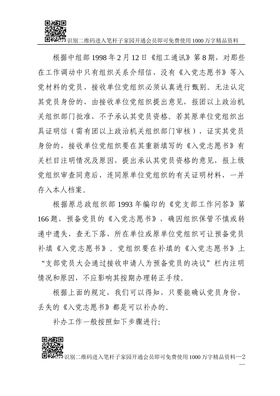 入党材料丢失怎么办？_第2页