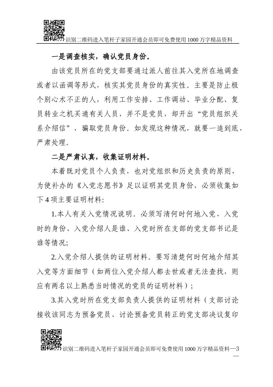 入党材料丢失怎么办？_第3页