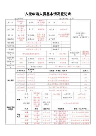 入党材料填写说明【超级详细版】
