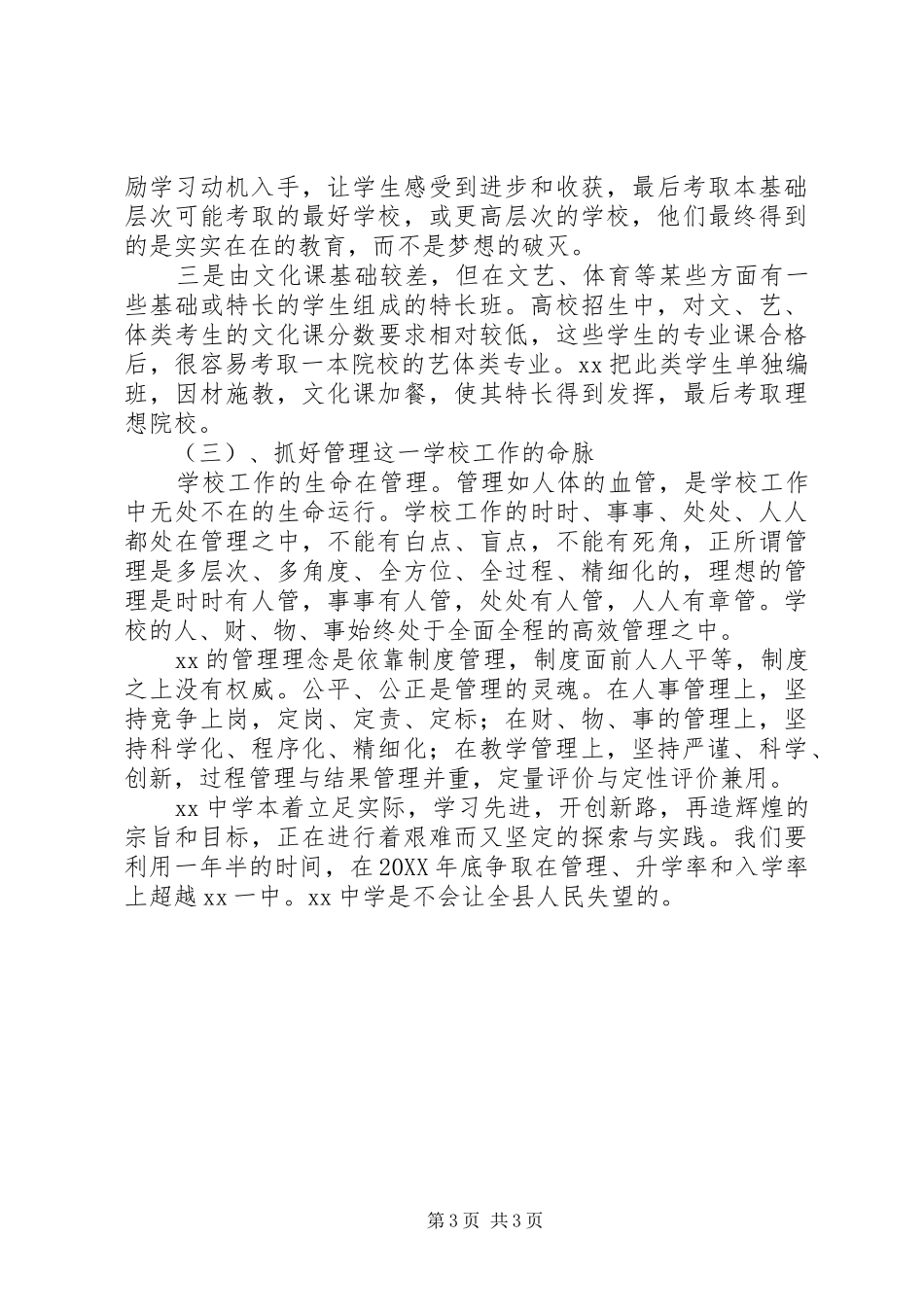 2024年党校对标学习活动情况的汇报五篇范文_第3页