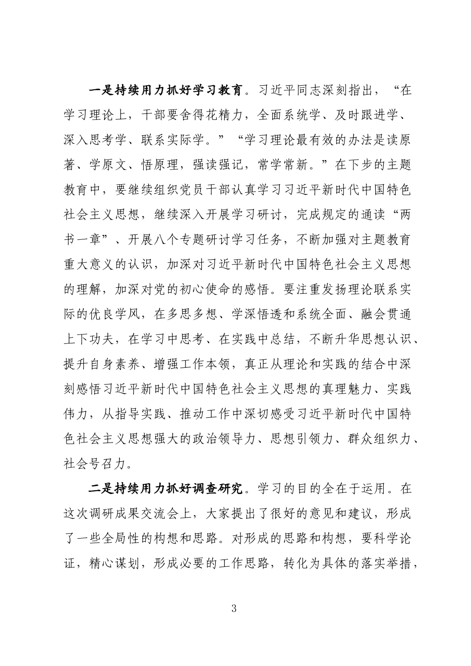 指导组在调研成果交流会上的发言_第3页