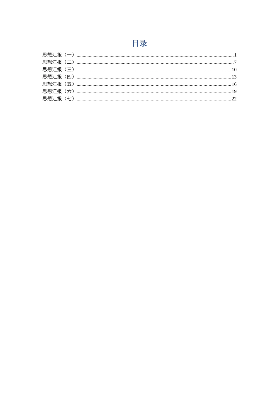 入党积极分子第一季度思想汇报_第1页