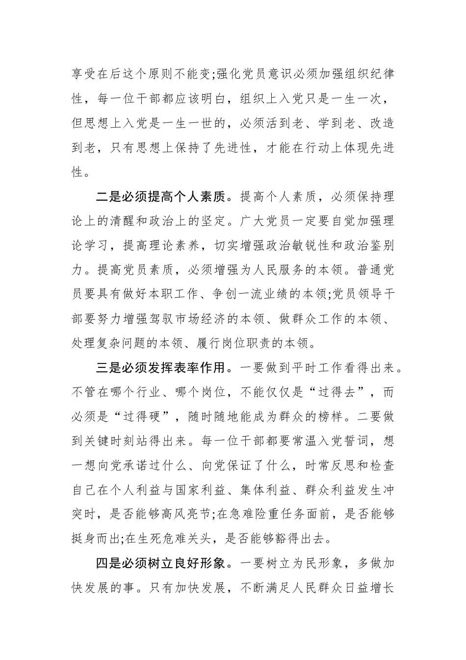 入党积极分子第一季度思想汇报_第3页