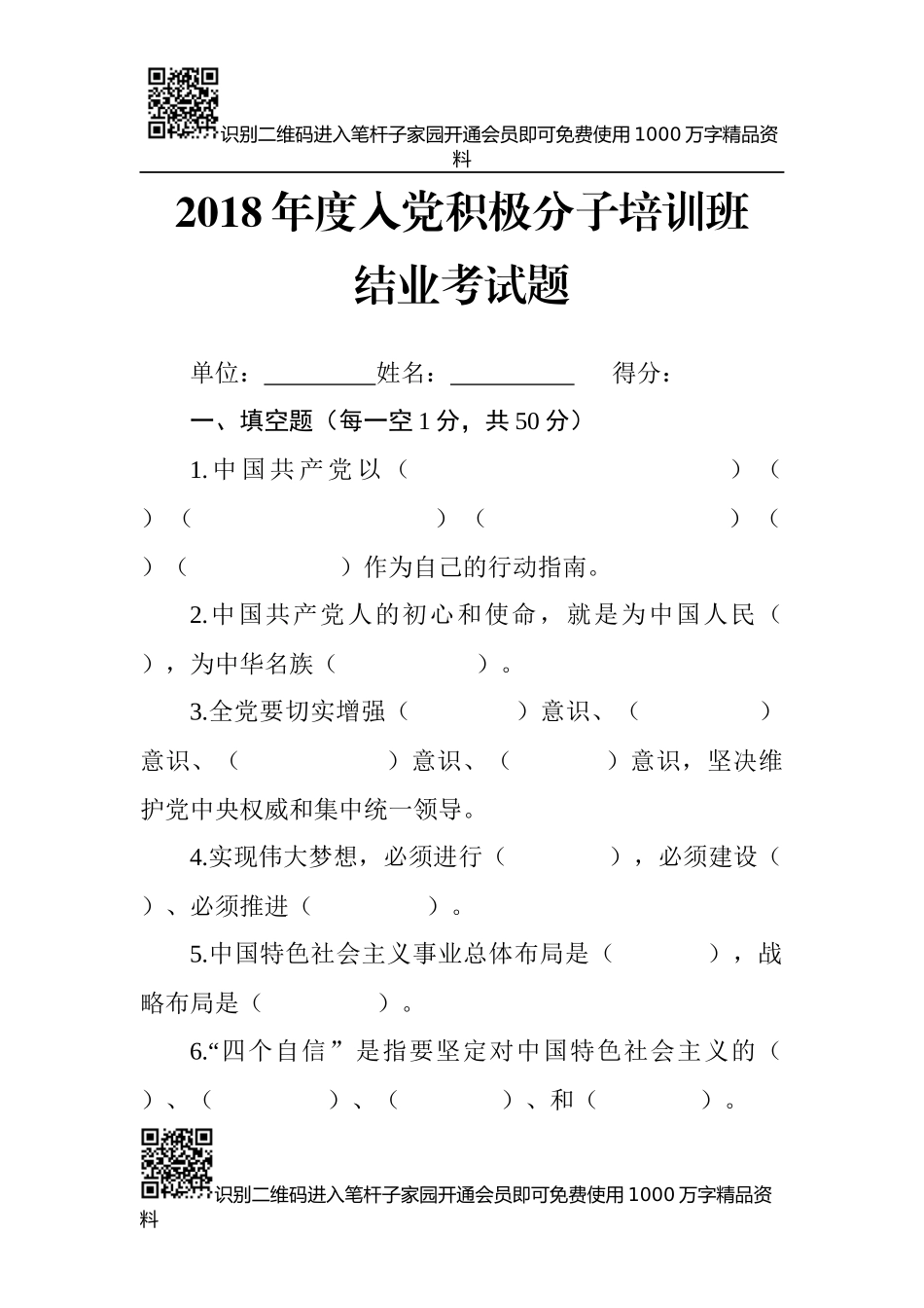 入党积极分子结业测试卷(含答案)_第1页