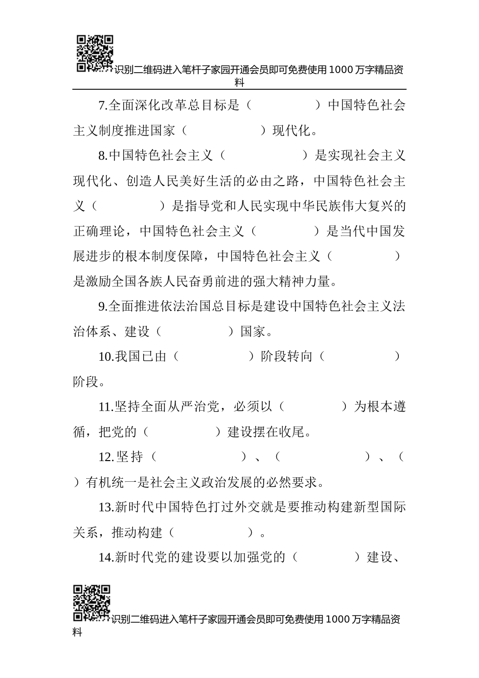 入党积极分子结业测试卷(含答案)_第2页