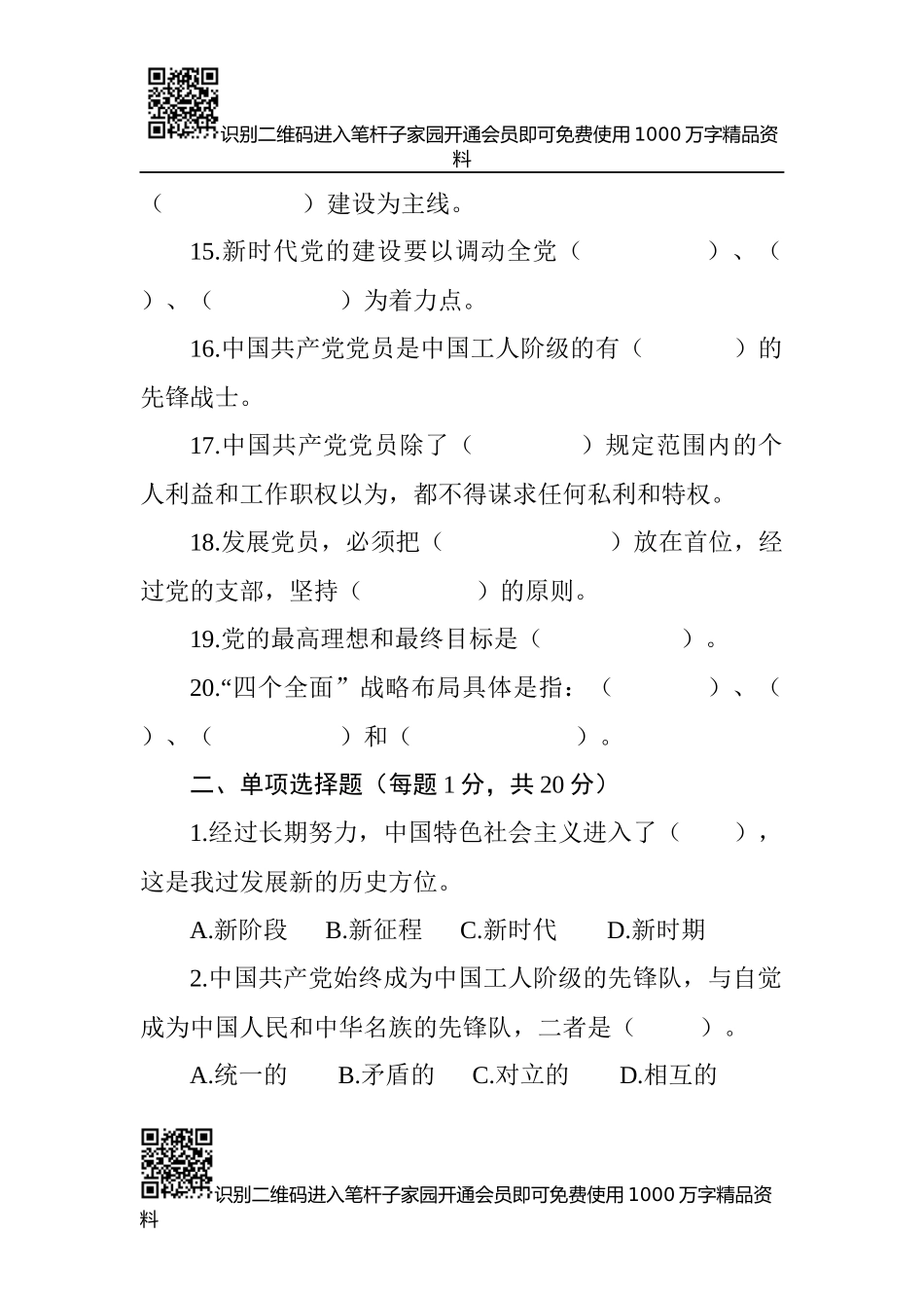 入党积极分子结业测试卷(含答案)_第3页