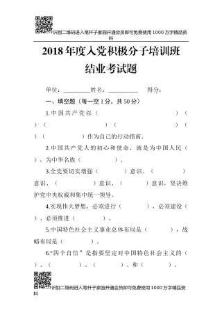 入党积极分子结业测试卷(含答案)