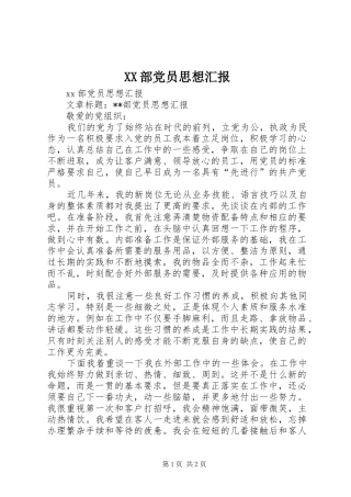 2024年部党员思想汇报