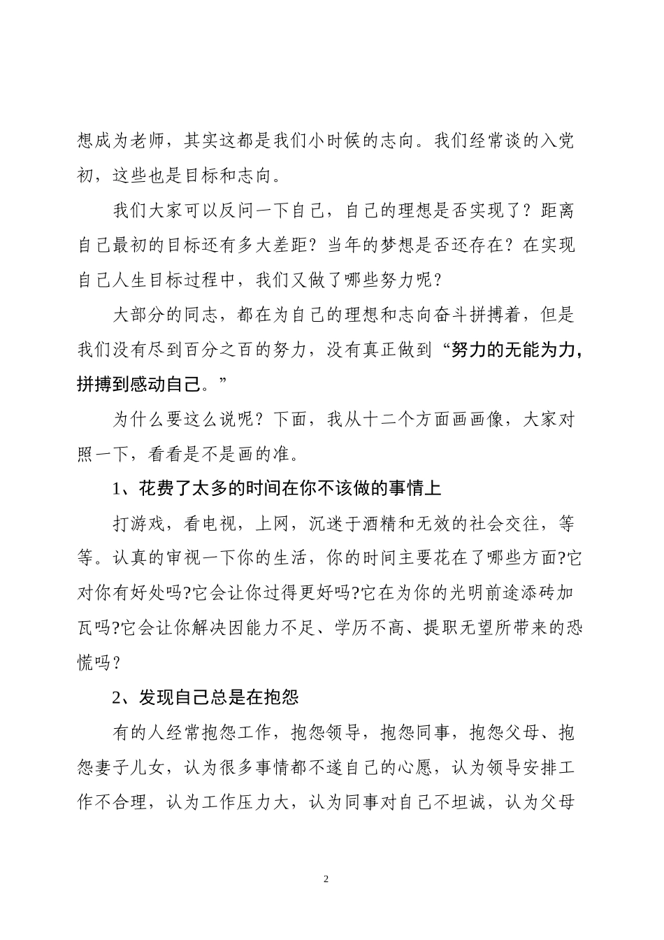 志存高远放飞青春梦想脚踏实地书写人生华章_第2页