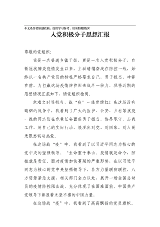 入党积极分子思想汇报