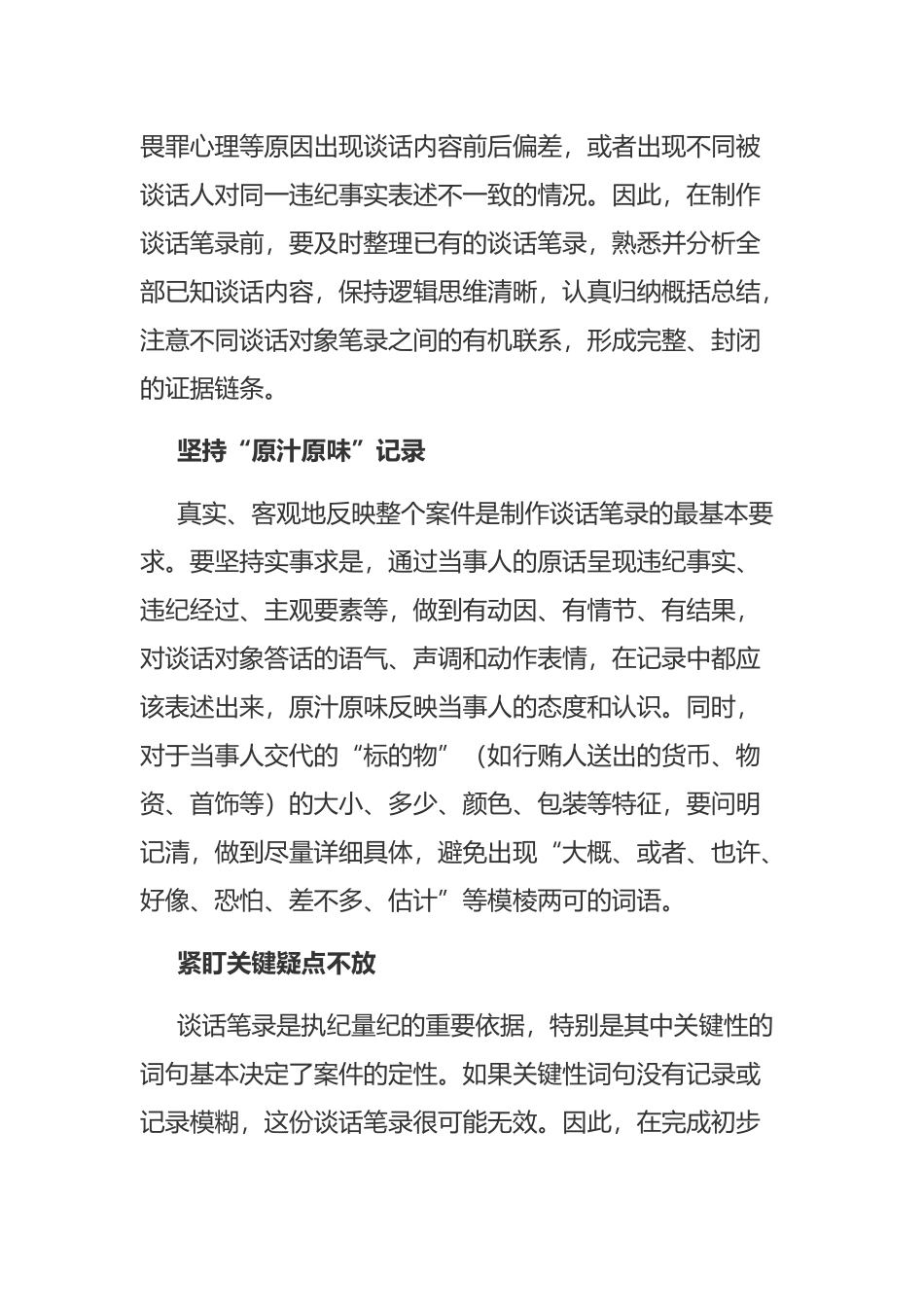 制作谈话笔录需把握的关键点_第2页