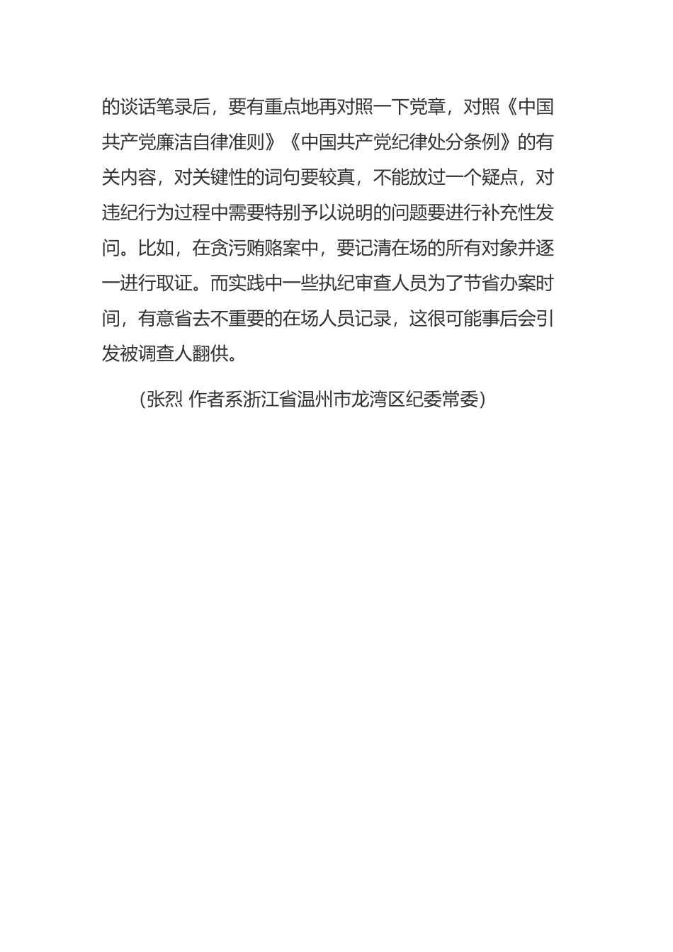 制作谈话笔录需把握的关键点_第3页