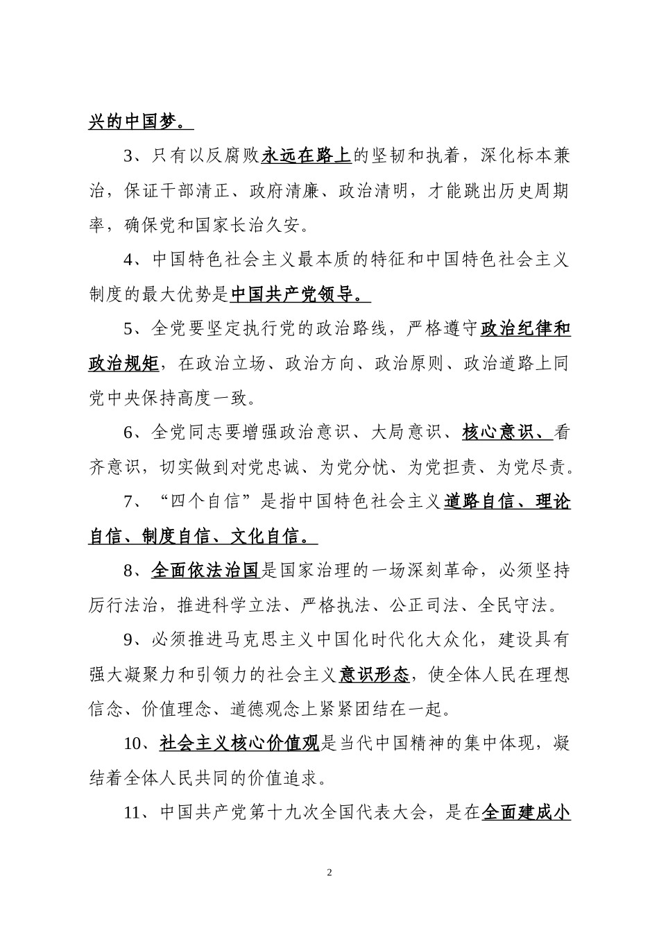入党积极分子学习参考题库507题_第2页