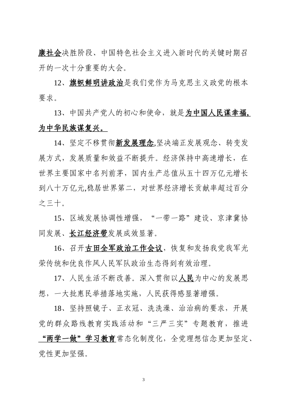 入党积极分子学习参考题库507题_第3页