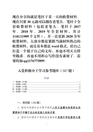 入党积极分子学习参考题库507题