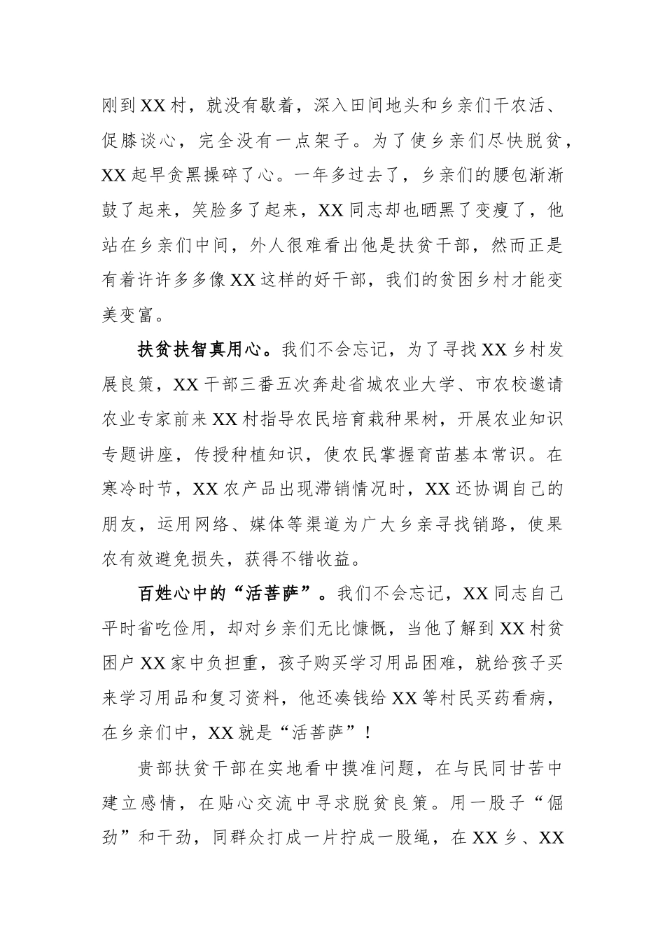 致XX局党委扶贫干部一封感谢信_第2页