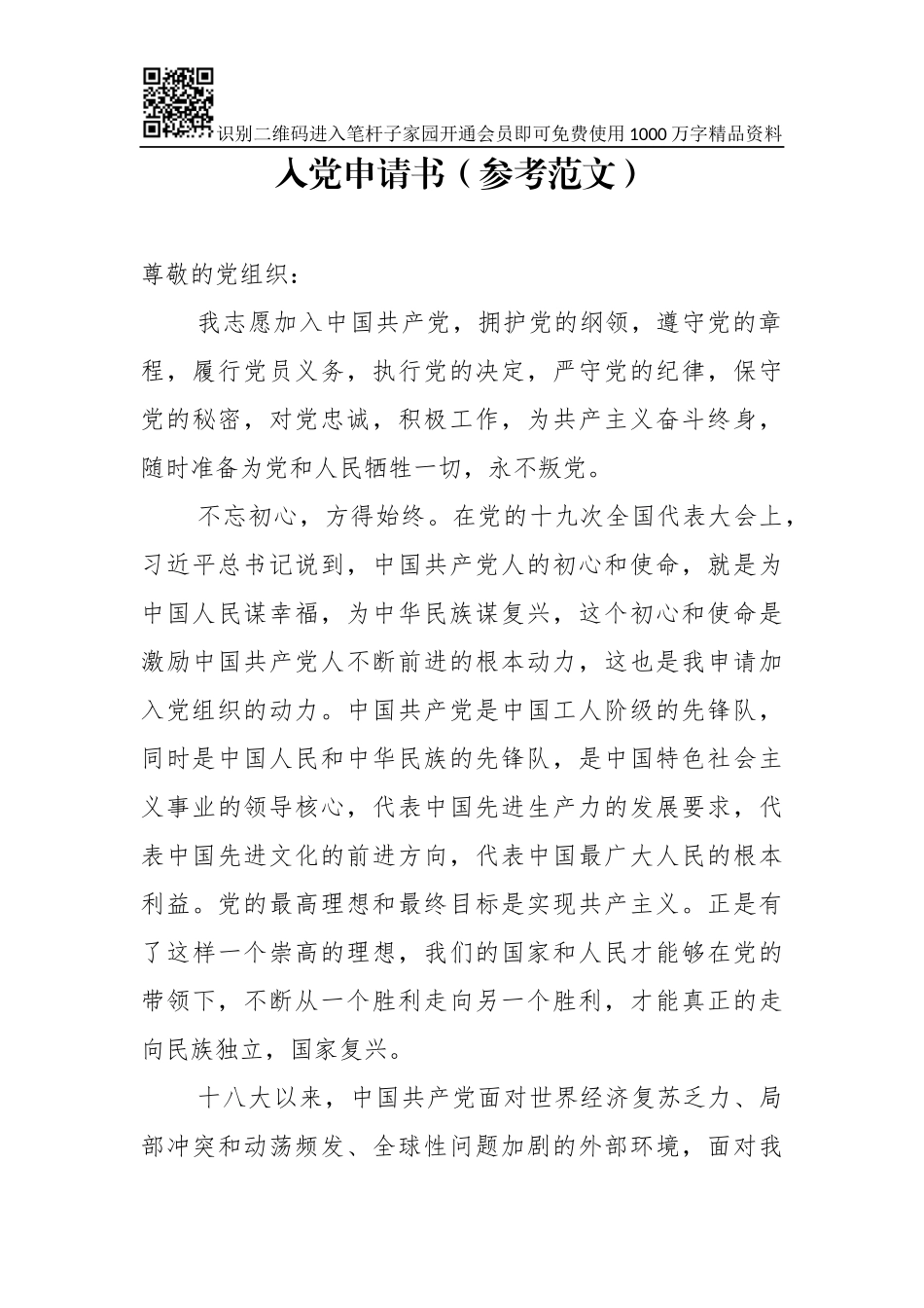 入党申请人各类材料的写法及范文_第3页