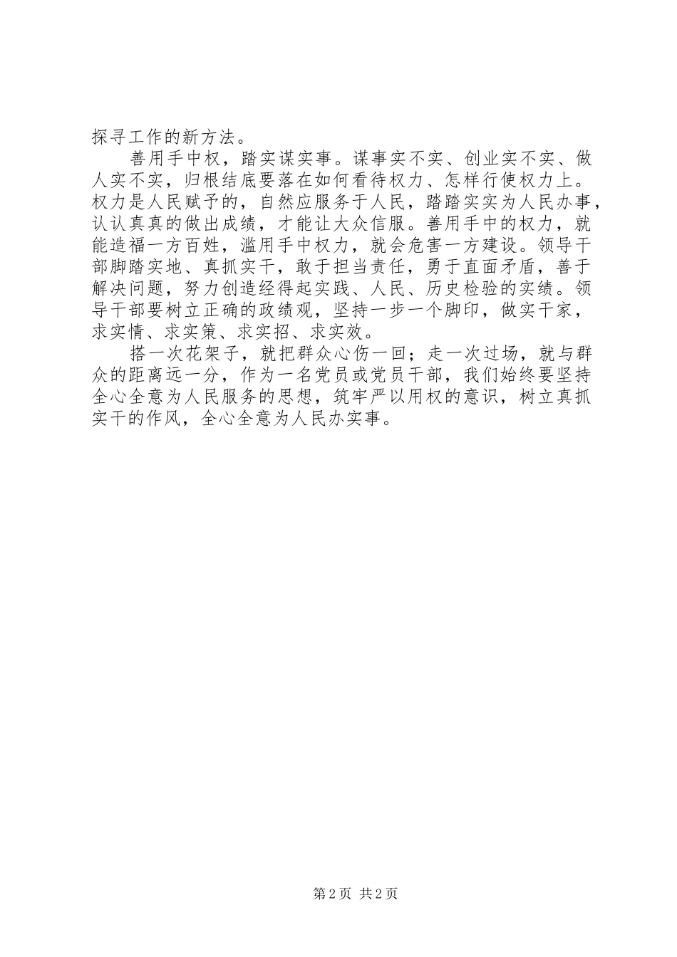 2024年党员干部心得筑牢严以用权意识树立真抓实干作风_第2页