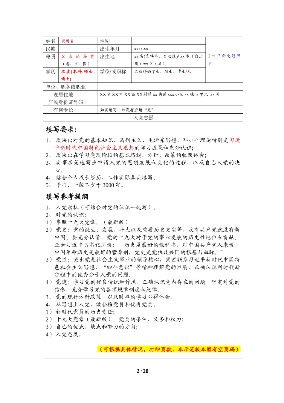 入党志愿书和培养考察表填写规范_第2页