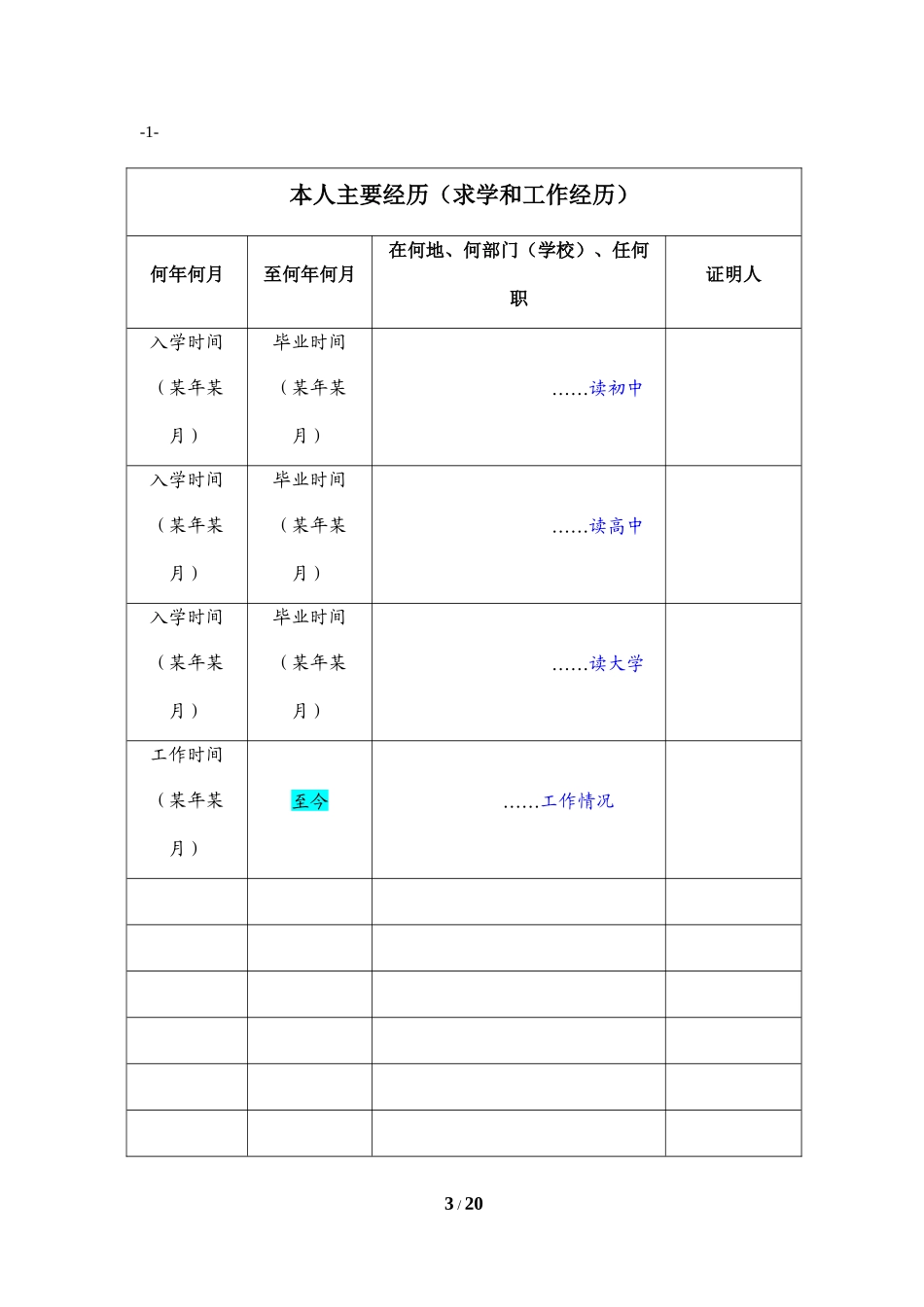 入党志愿书和培养考察表填写规范_第3页