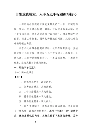 入手五点小标题拟写技巧