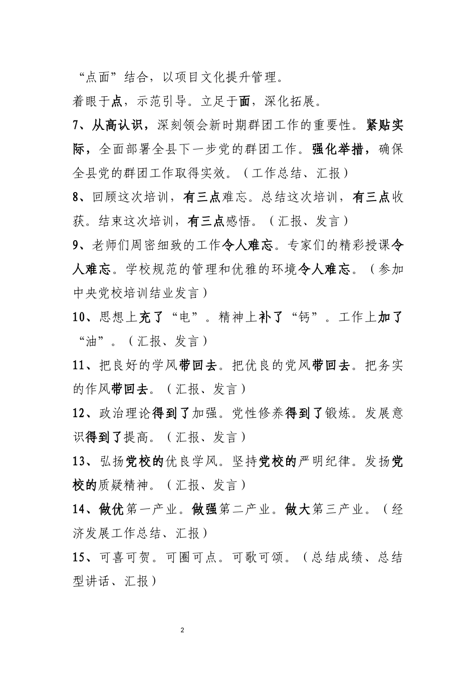 三百套精品报告、讲话、发言材料提纲_第2页