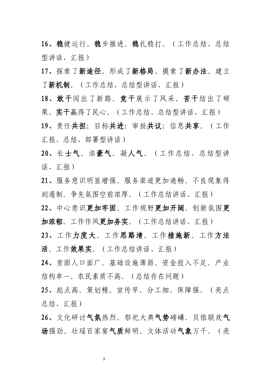 三百套精品报告、讲话、发言材料提纲_第3页