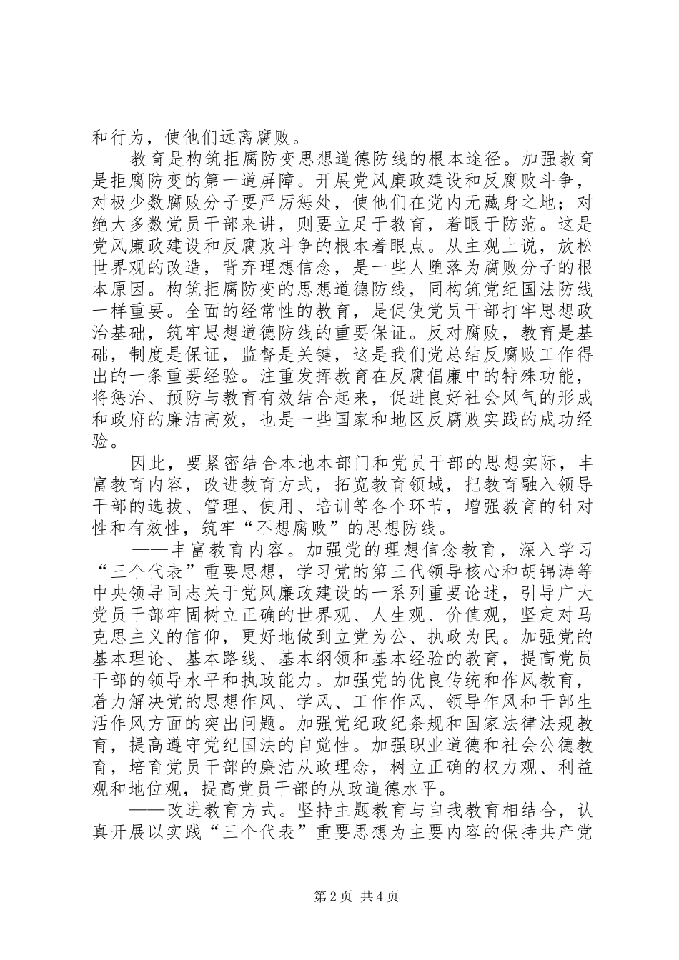 2024年党校反腐倡廉调研报告_第2页