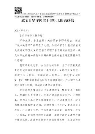 致节日坚守岗位干部职工的表扬信