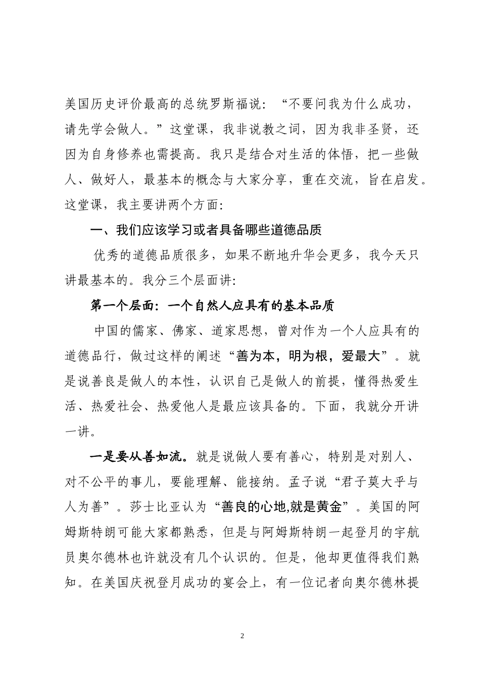致敬八一！争做新时代有作为的党员干部！_第2页