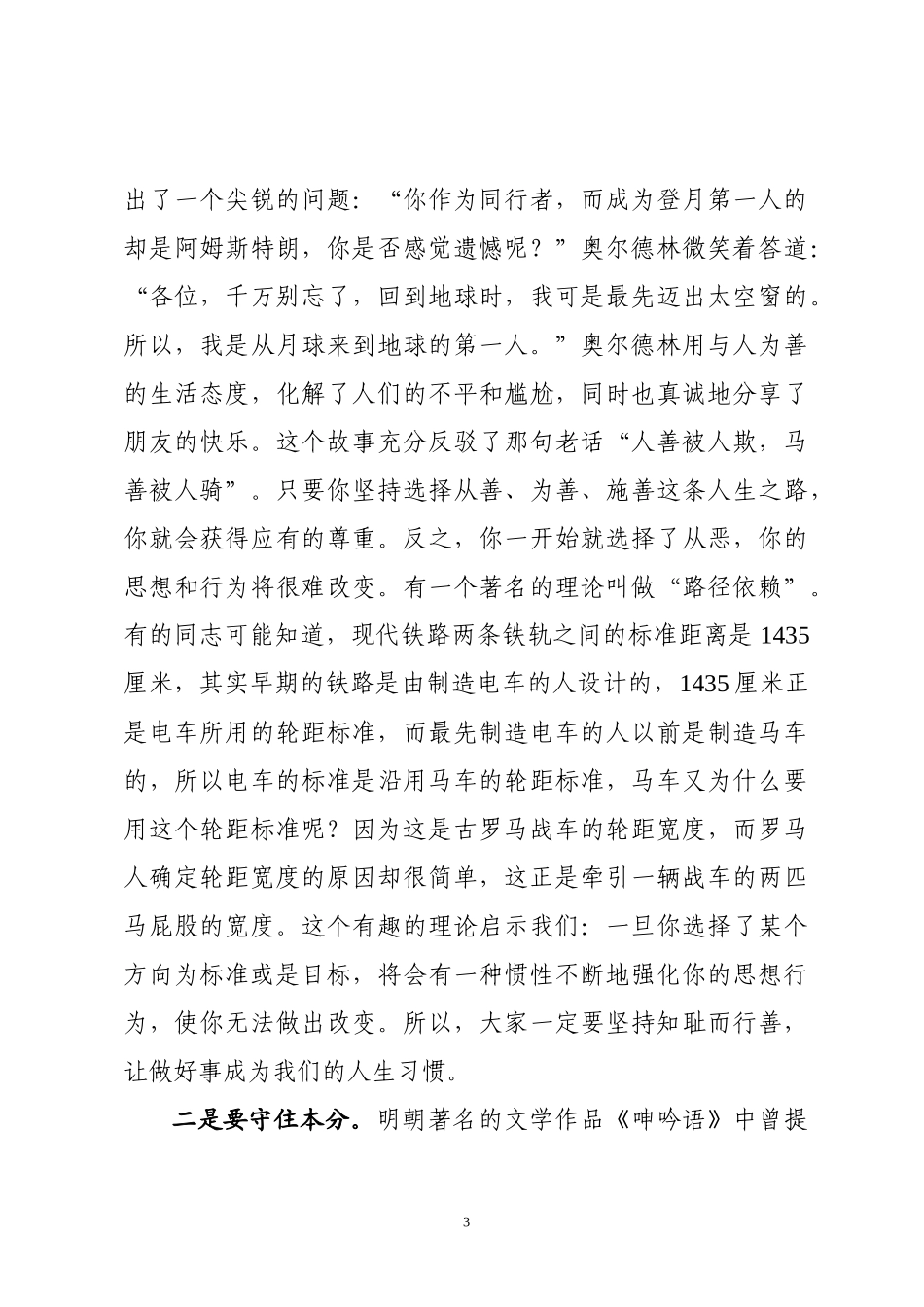 致敬八一！争做新时代有作为的党员干部！_第3页