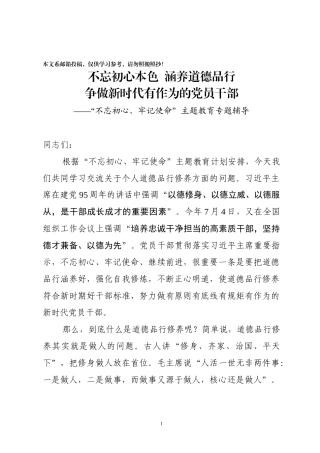 致敬八一！争做新时代有作为的党员干部！