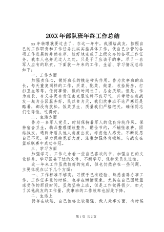 2024年部队班年终工作总结