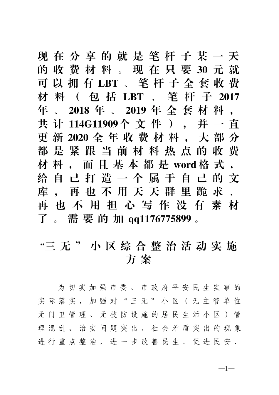 三无小区综合整治活动实施方案_第1页