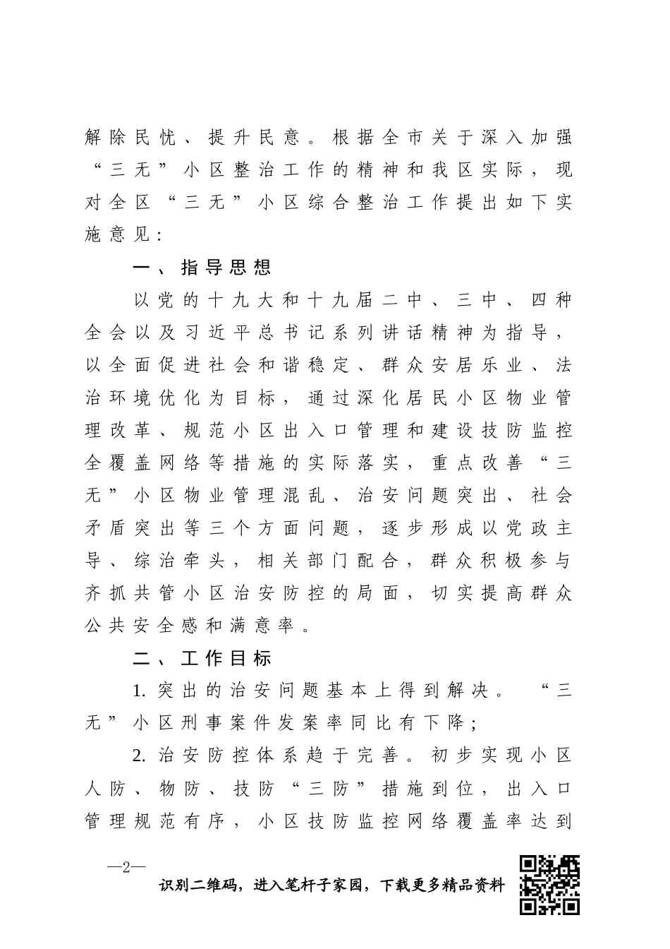 三无小区综合整治活动实施方案_第2页