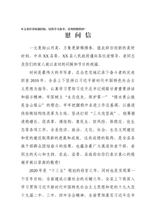 致老干部的慰问信