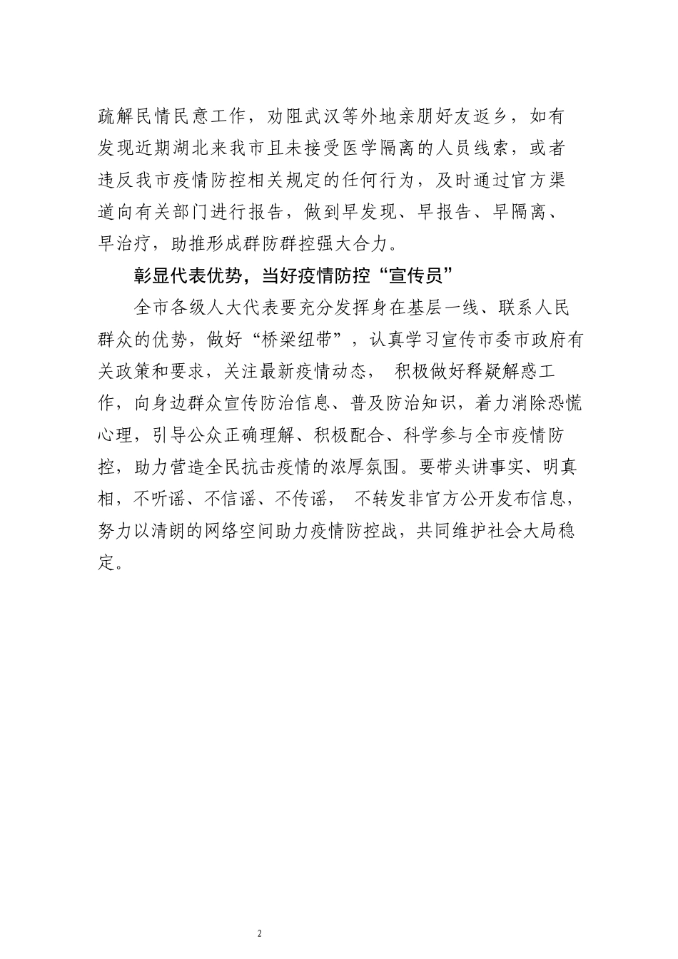 致全市各级人大代表的一封信_第2页