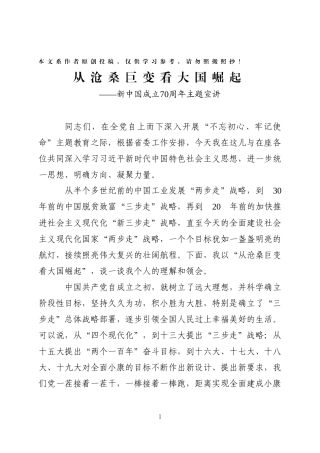 桑巨变看大国崛起