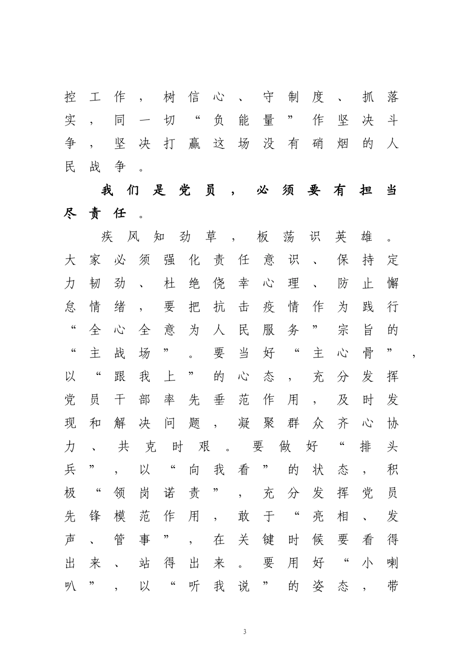 致全市共产党员的一封信_第3页