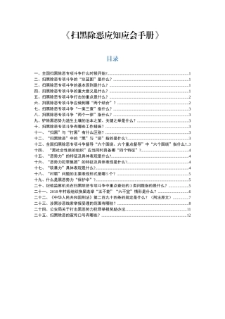 扫黑除恶应知应会手册
