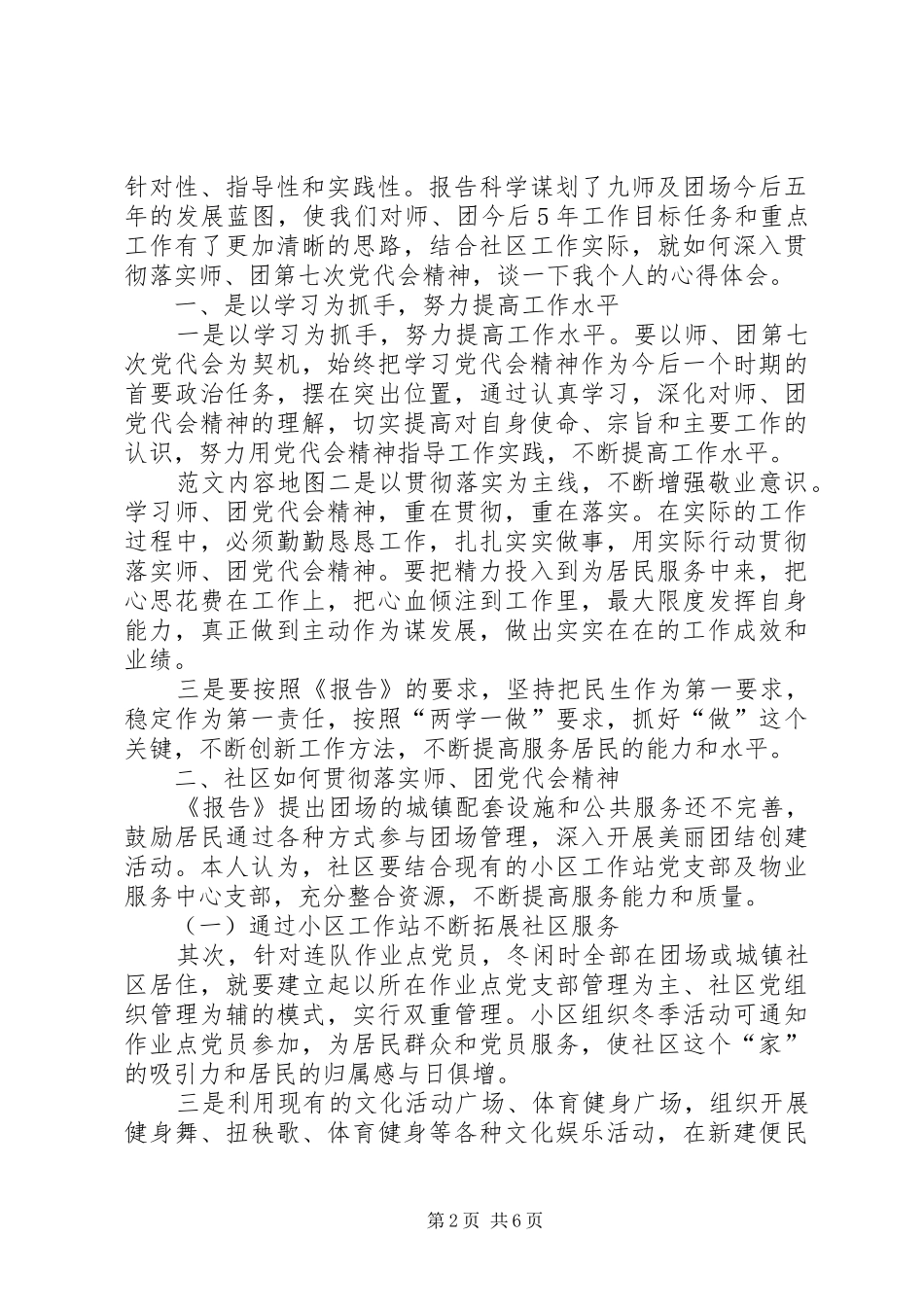 2024年党员干部新疆兵团第七次党代会精神学习心得_第2页