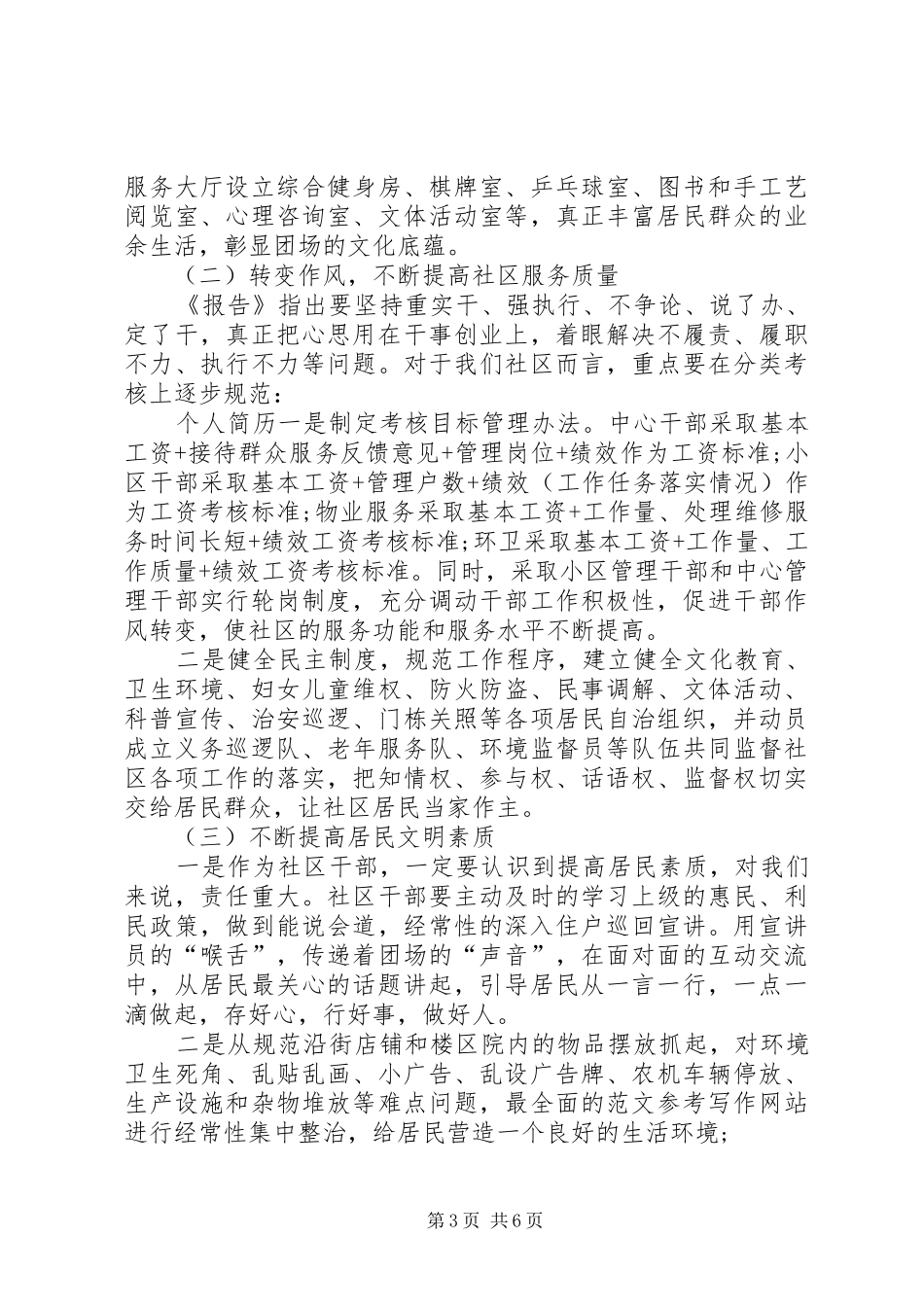 2024年党员干部新疆兵团第七次党代会精神学习心得_第3页