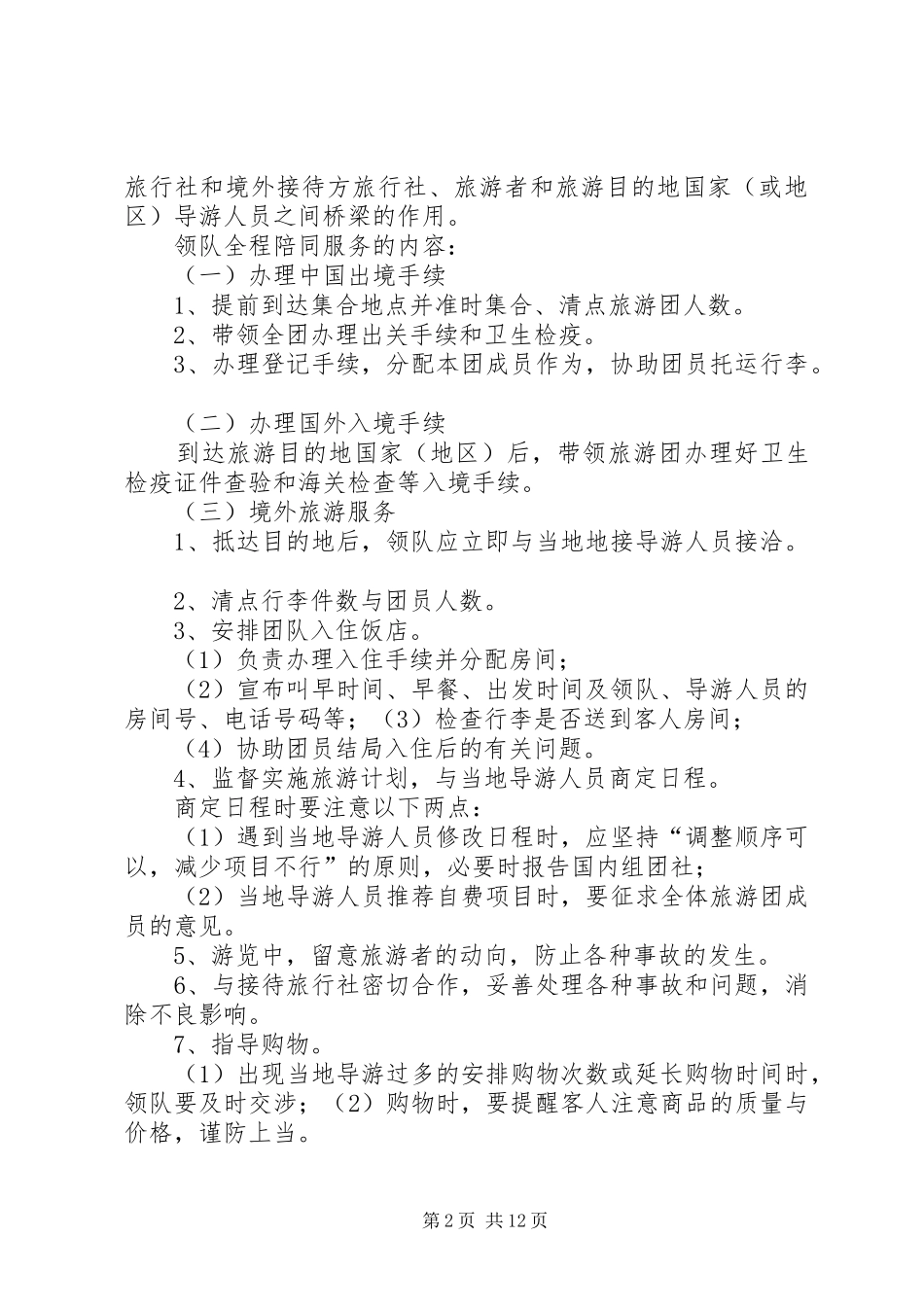 2024年党校反馈意见书_第2页