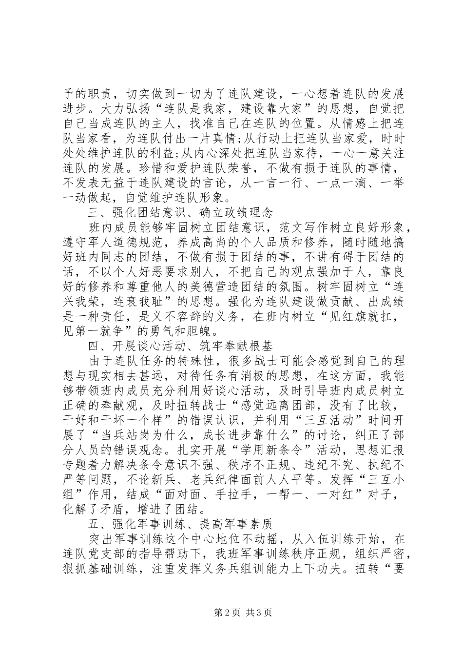 2024年部队班年终工作总结范文_第2页